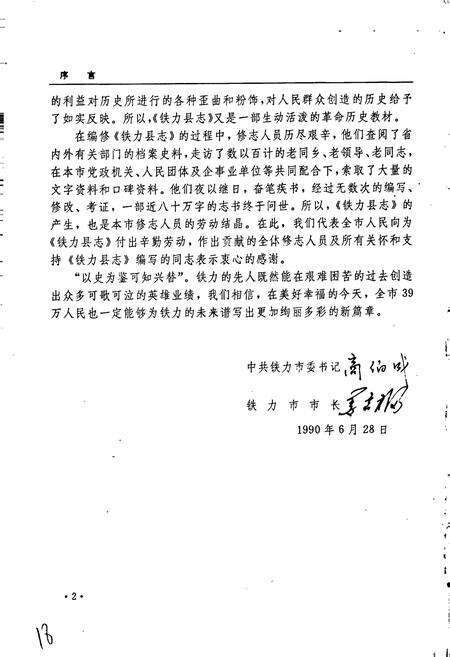 《铁力县志》.pdf电子版_黑龙江省志预览图5