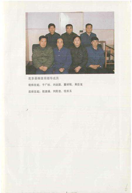 《克东县粮食志》.pdf电子版_黑龙江省志预览图2