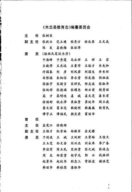 《木兰县教育志》.pdf电子版_黑龙江省志预览图3