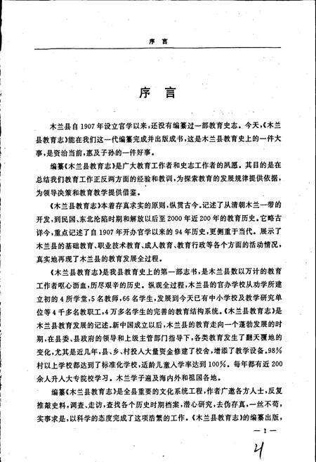 《木兰县教育志》.pdf电子版_黑龙江省志预览图5