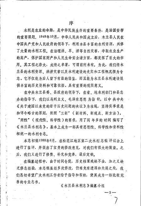 《木兰县水利志》.pdf电子版_黑龙江省志预览图2