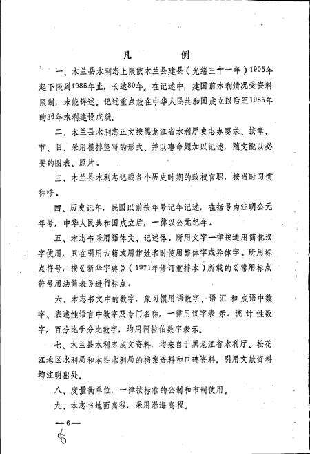《木兰县水利志》.pdf电子版_黑龙江省志预览图3