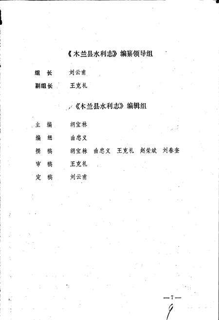 《木兰县水利志》.pdf电子版_黑龙江省志预览图4