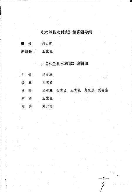 《木兰县水利志》.pdf电子版_黑龙江省志预览图5