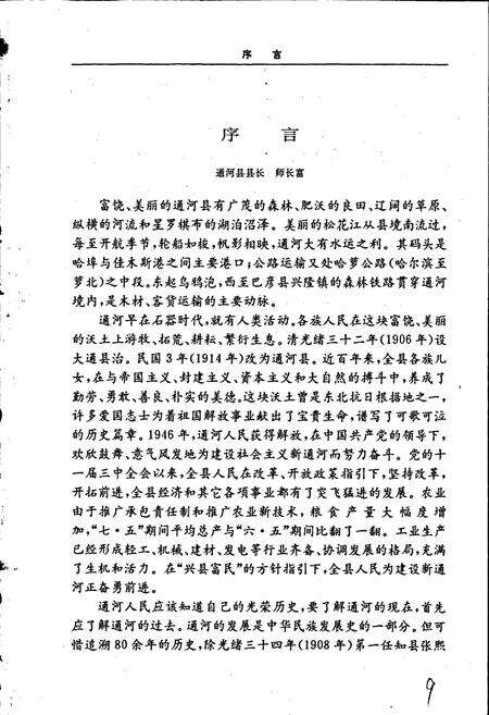 《通河县志》.pdf电子版_黑龙江省志预览图2