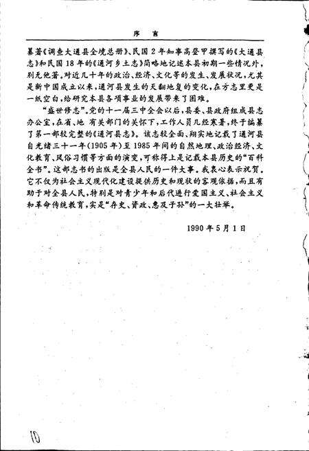 《通河县志》.pdf电子版_黑龙江省志预览图3