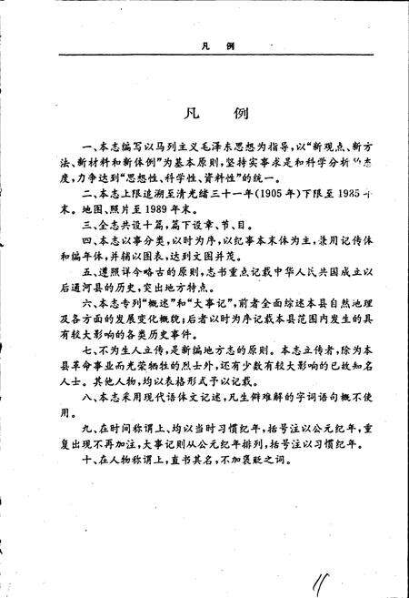 《通河县志》.pdf电子版_黑龙江省志预览图4