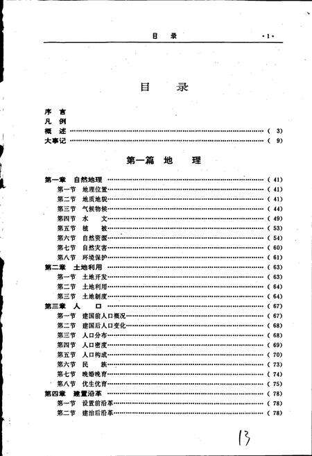 《通河县志》.pdf电子版_黑龙江省志预览图5