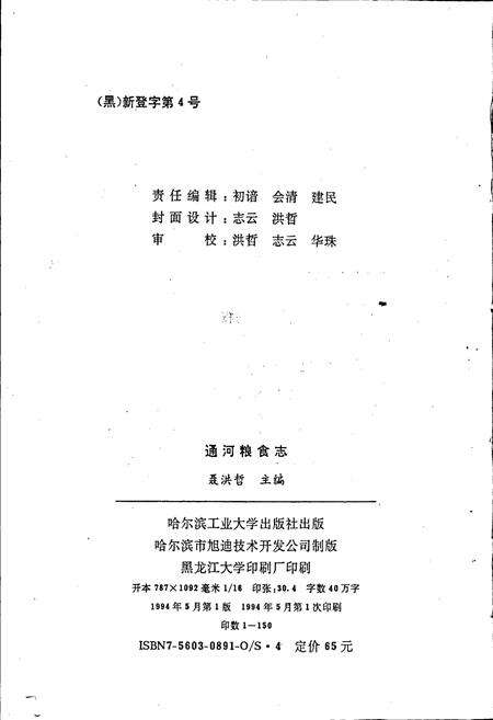 《通河粮食志》.pdf电子版_黑龙江省志预览图2