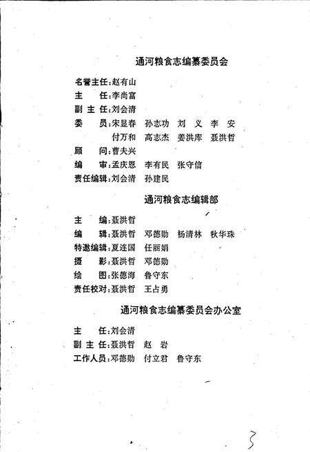 《通河粮食志》.pdf电子版_黑龙江省志预览图3
