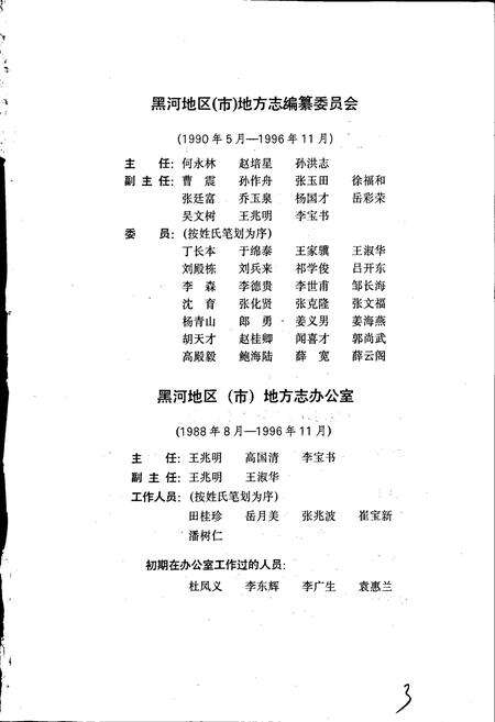 《黑河地区志》.pdf电子版_黑龙江省志预览图3