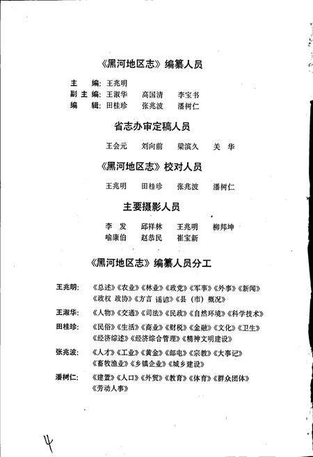 《黑河地区志》.pdf电子版_黑龙江省志预览图5