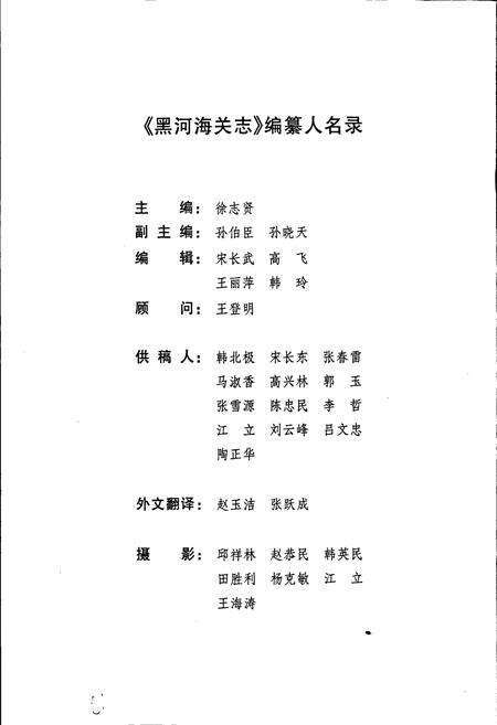 《黑河海关志》.pdf电子版_黑龙江省志预览图2