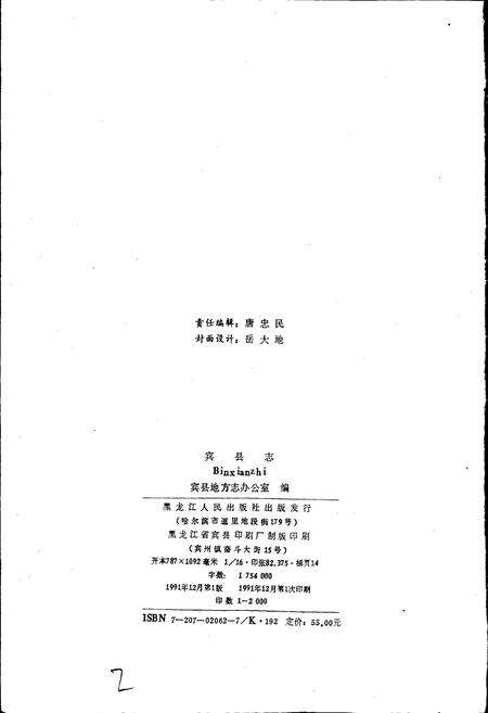 《宾县志》.pdf电子版_黑龙江省志预览图2