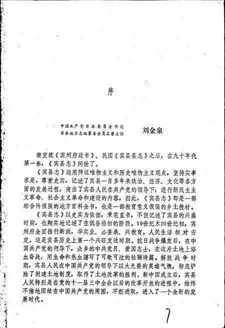 《宾县志》.pdf电子版_黑龙江省志预览图3