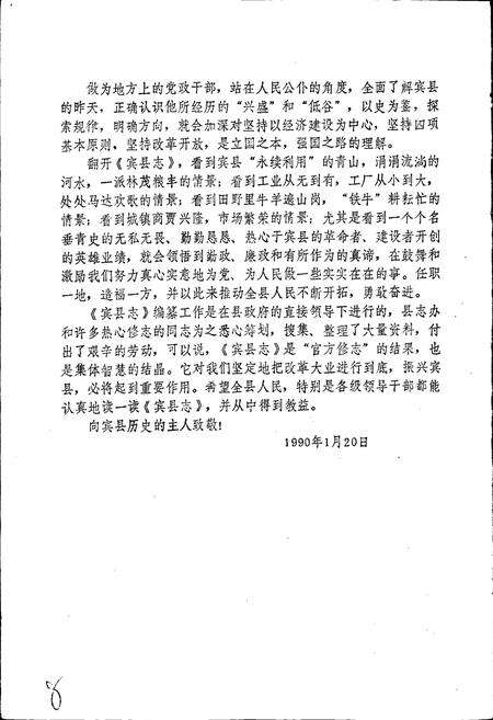 《宾县志》.pdf电子版_黑龙江省志预览图4