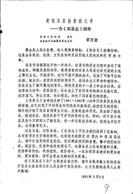 《宾县志》.pdf电子版_黑龙江省志预览图5