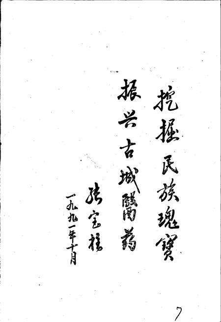 《依兰县医药志》.pdf电子版_黑龙江省志预览图4