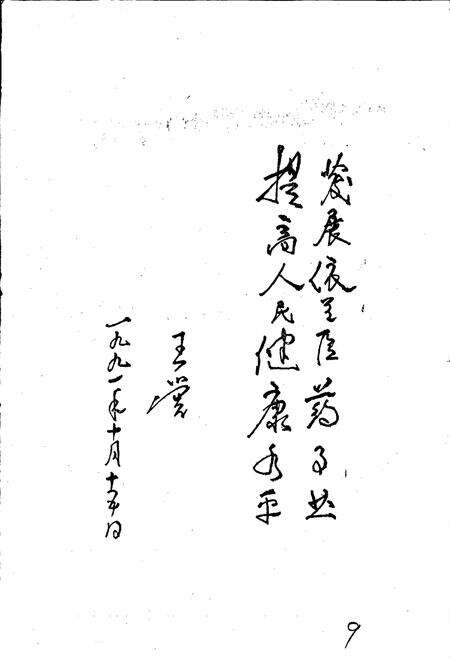 《依兰县医药志》.pdf电子版_黑龙江省志预览图5