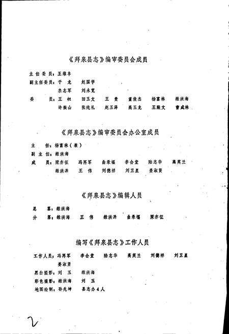 《拜泉县志》.pdf电子版_黑龙江省志预览图2