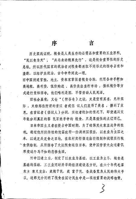 《依兰县粮食志》.pdf电子版_黑龙江省志预览图2