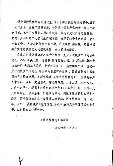 《依兰县粮食志》.pdf电子版_黑龙江省志预览图3