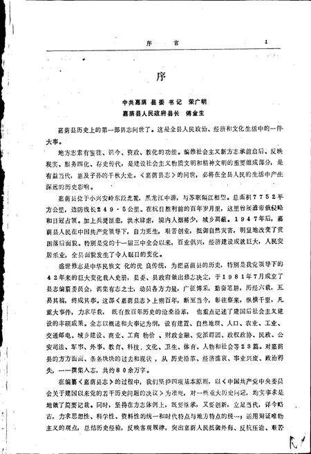 《嘉荫县志》.pdf电子版_黑龙江省志预览图4