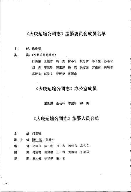 《大庆运输公司志》.pdf电子版_黑龙江省志预览图4