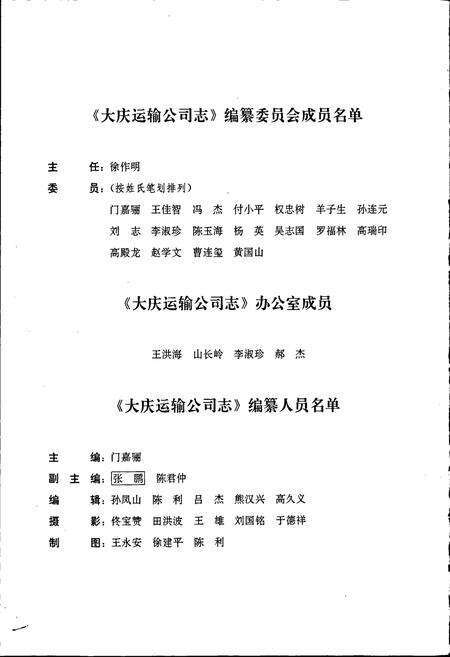 《大庆运输公司志》.pdf电子版_黑龙江省志预览图5