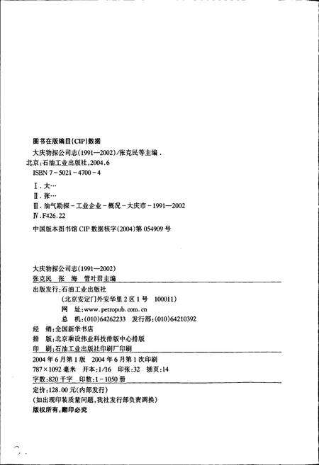 《大庆物探公司志》.pdf电子版_黑龙江省志预览图2