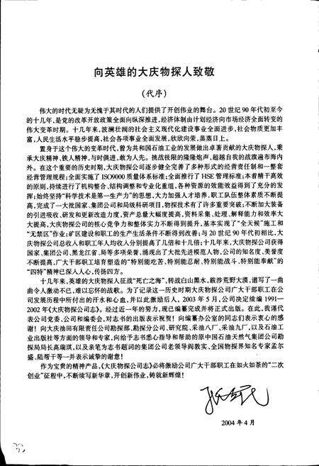 《大庆物探公司志》.pdf电子版_黑龙江省志预览图5
