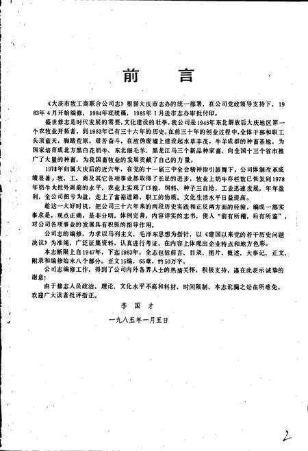 《大庆市牧工商联合公司志》.pdf电子版_黑龙江省志预览图2