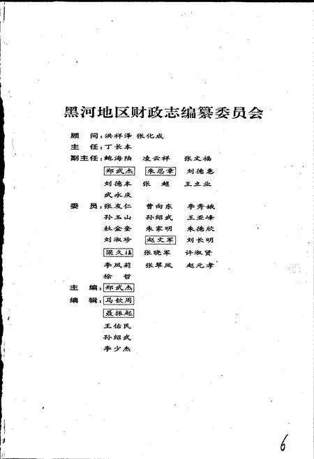《黑河地区财政志》.pdf电子版_黑龙江省志预览图2