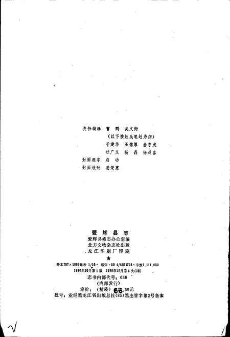 《爱辉县志》.pdf电子版_黑龙江省志预览图2
