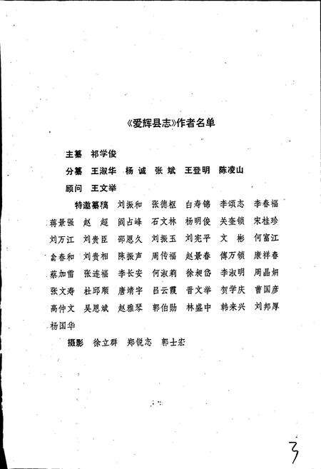 《爱辉县志》.pdf电子版_黑龙江省志预览图3