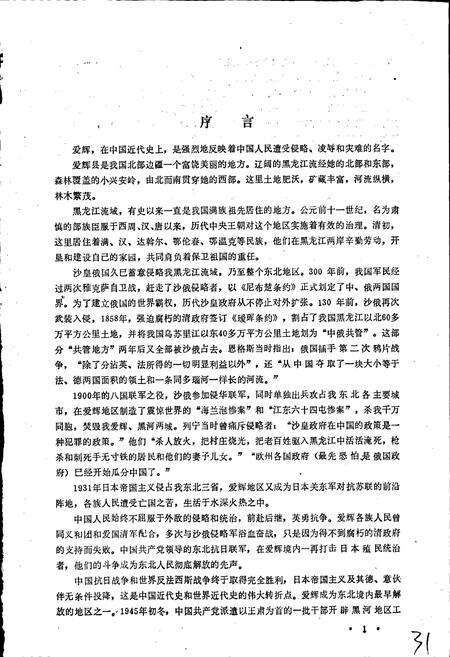 《爱辉县志》.pdf电子版_黑龙江省志预览图4