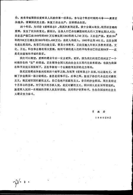 《爱辉县志》.pdf电子版_黑龙江省志预览图5