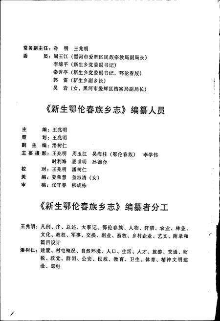 《新生鄂伦春族乡志》.pdf电子版_黑龙江省志预览图5