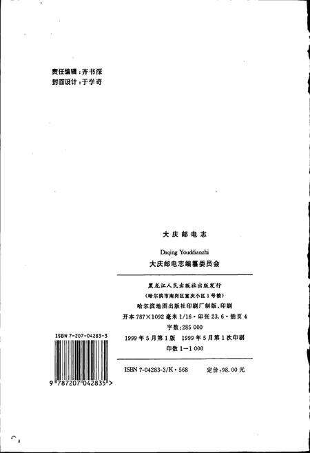 《大庆邮电志》.pdf电子版_黑龙江省志预览图2