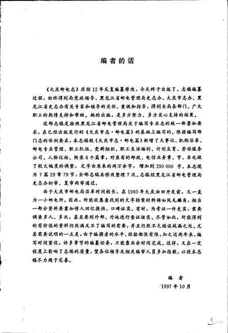 《大庆邮电志》.pdf电子版_黑龙江省志预览图4