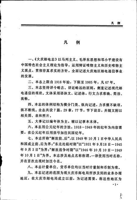 《大庆邮电志》.pdf电子版_黑龙江省志预览图5