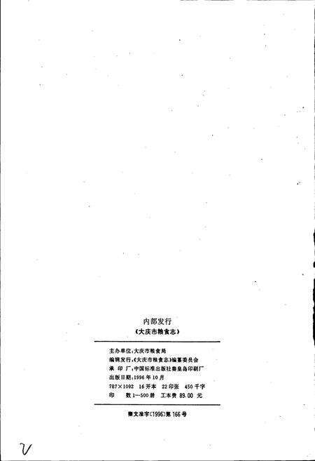 《大庆市粮食志》.pdf电子版_黑龙江省志预览图2