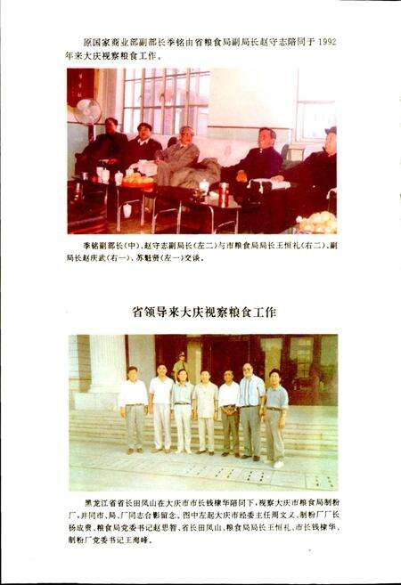 《大庆市粮食志》.pdf电子版_黑龙江省志预览图5