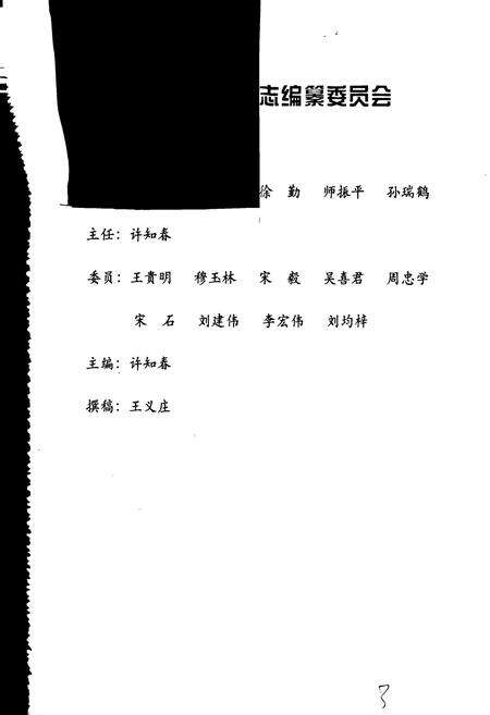 《大庆日报社社志》.pdf电子版_黑龙江省志预览图2