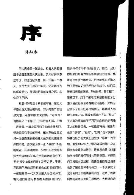 《大庆日报社社志》.pdf电子版_黑龙江省志预览图3