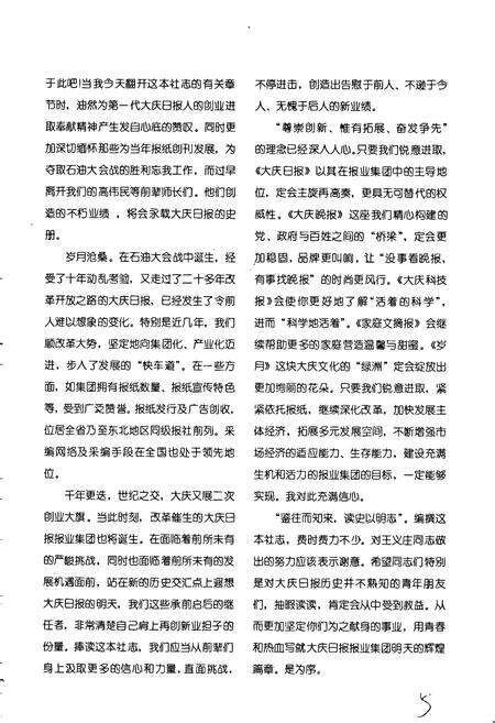 《大庆日报社社志》.pdf电子版_黑龙江省志预览图4