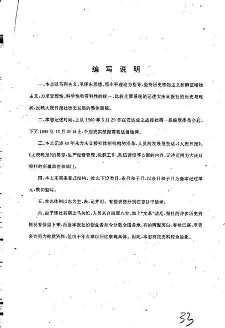 《大庆日报社社志》.pdf电子版_黑龙江省志预览图5