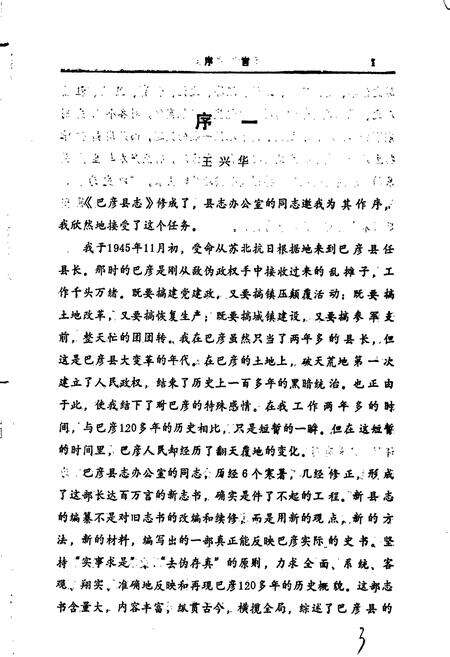 《巴彦县志》.pdf电子版_黑龙江省志预览图2