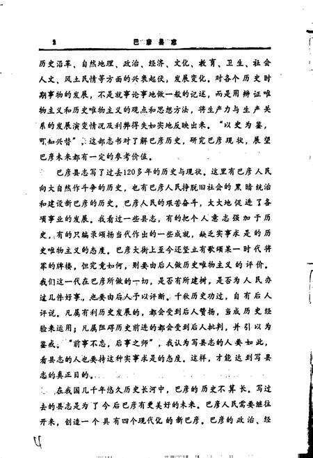 《巴彦县志》.pdf电子版_黑龙江省志预览图3