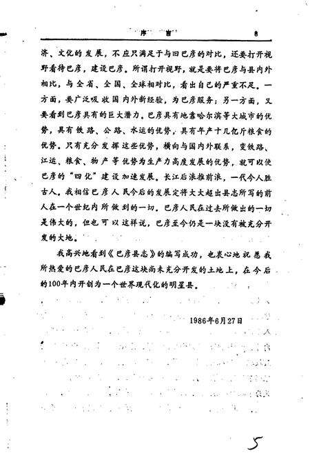 《巴彦县志》.pdf电子版_黑龙江省志预览图4